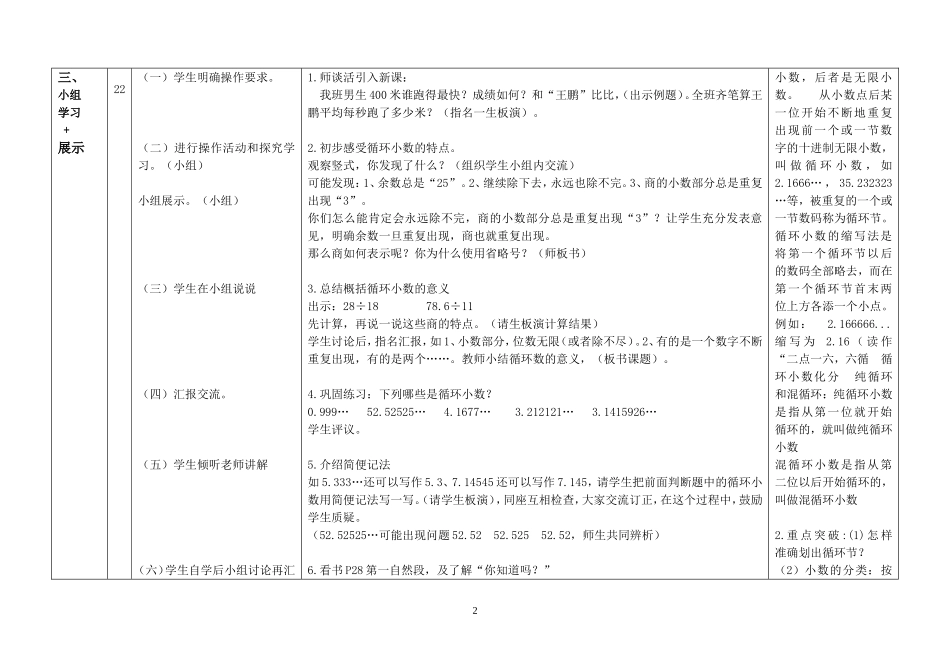 韦莹五上第二单元第七课时循环小数_第2页