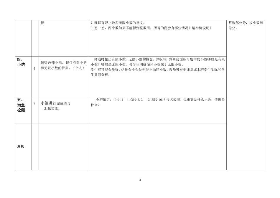 韦莹五上第二单元第七课时循环小数_第3页