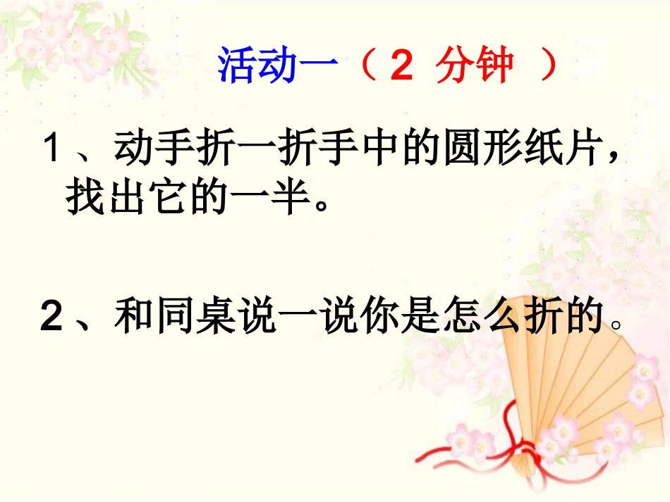 分数的初步认识改2_第3页