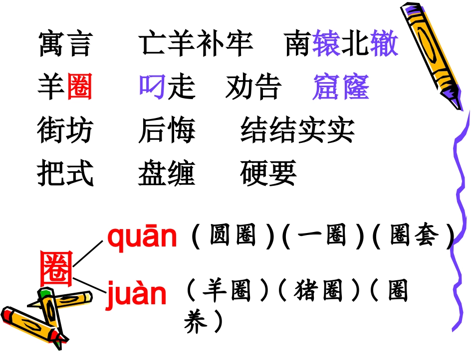 寓言两则人教版小学语文三下_第2页