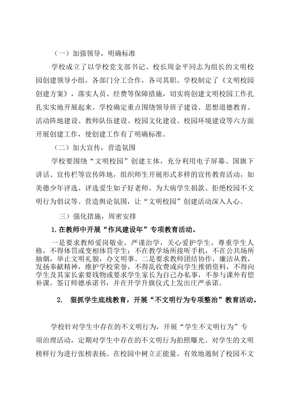 文明校园创建领导小组_第2页