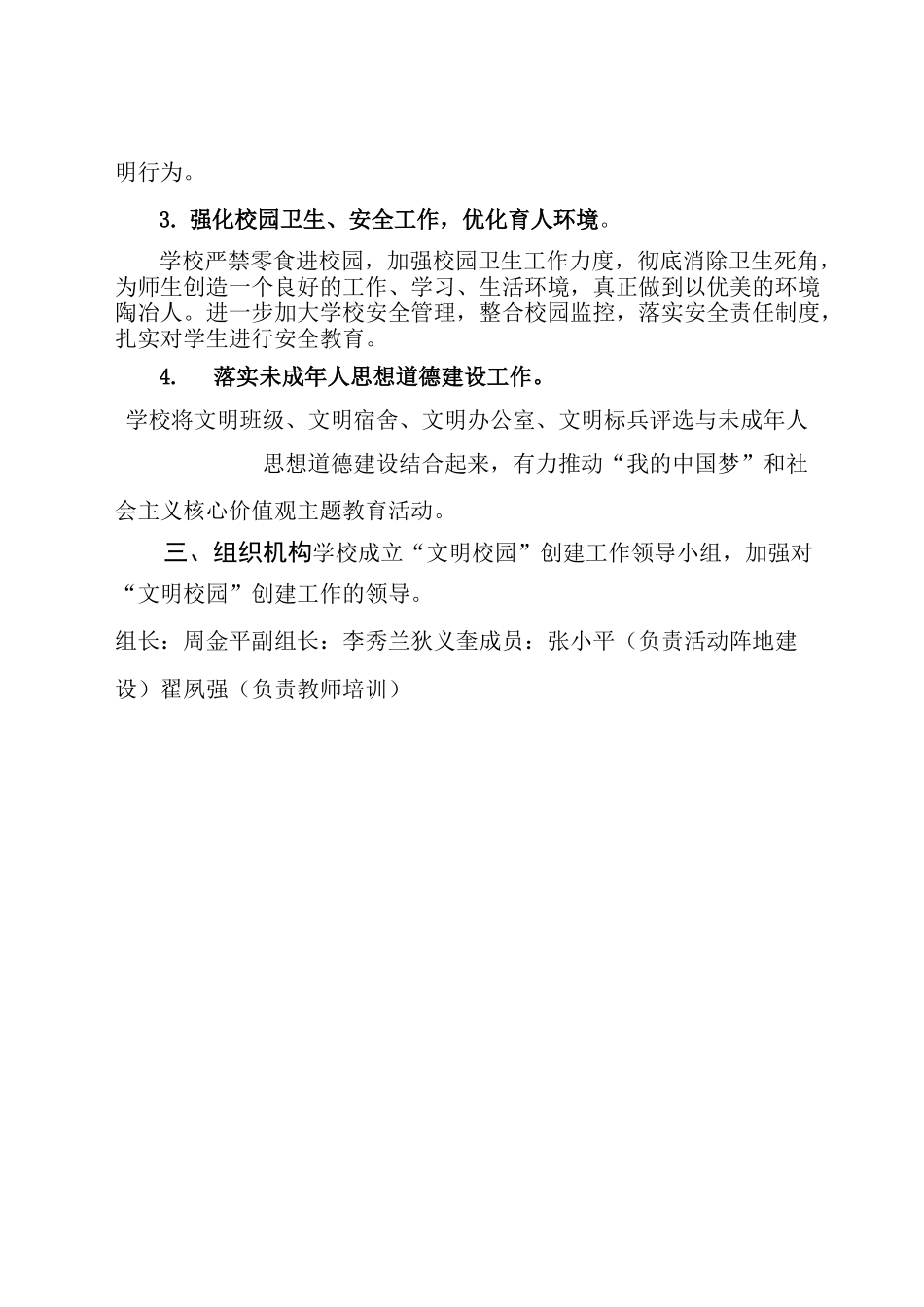 文明校园创建领导小组_第3页