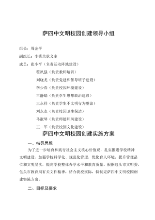 文明校园创建领导小组