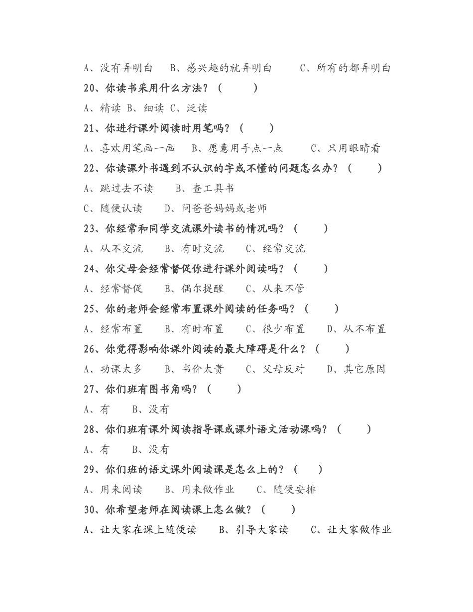 小学生阅读兴趣调查表_第3页