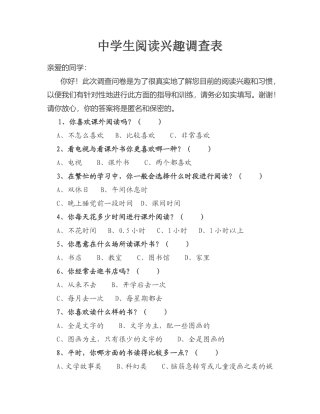 小学生阅读兴趣调查表