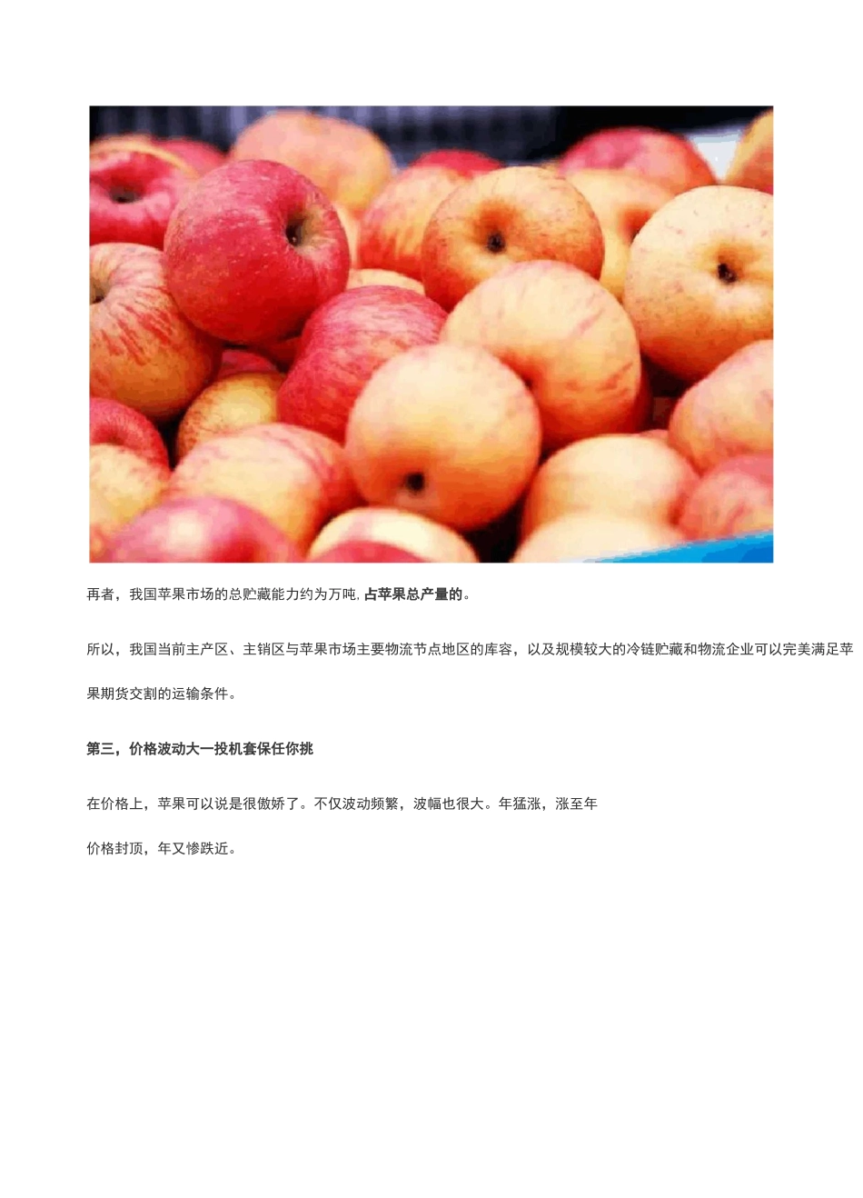 苹果期货。市场规模、产地气候、波动因素、操作手法_第3页
