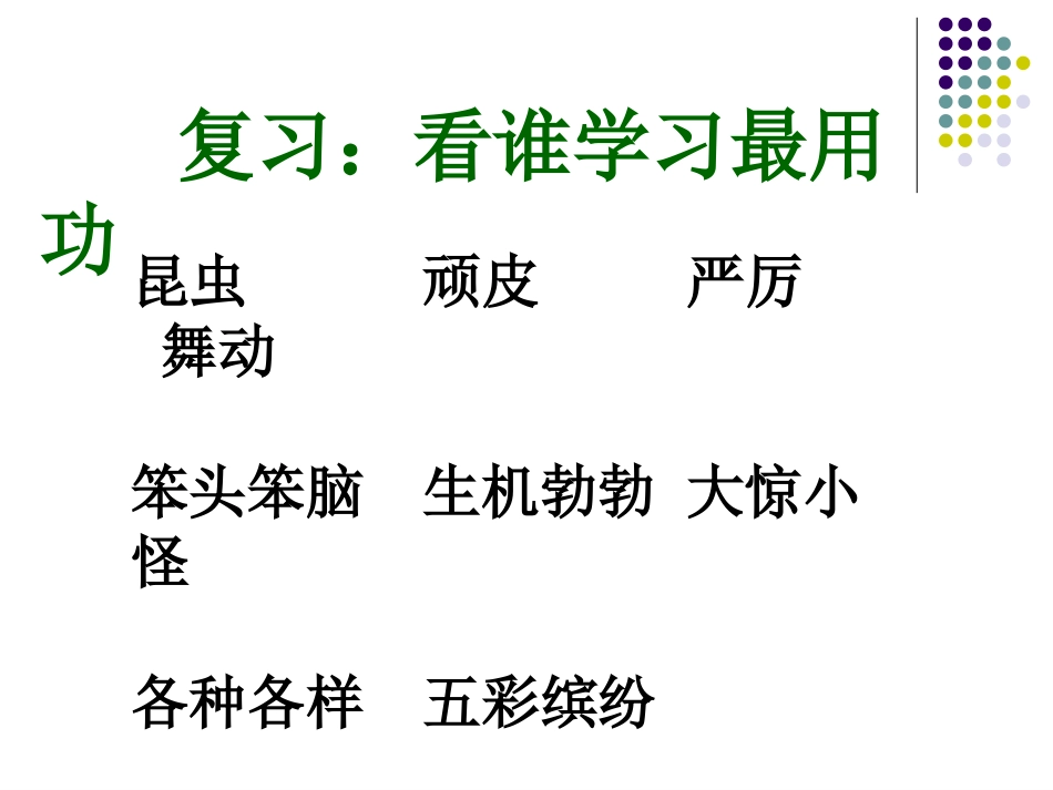 罗亚玲三年级毛毛虫的故事_第3页