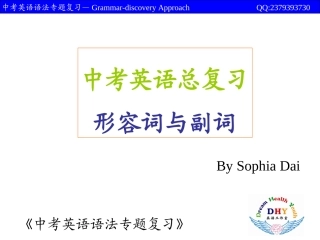 形容词与副词专题复习