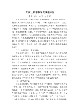 如何让识字教学充满趣味性