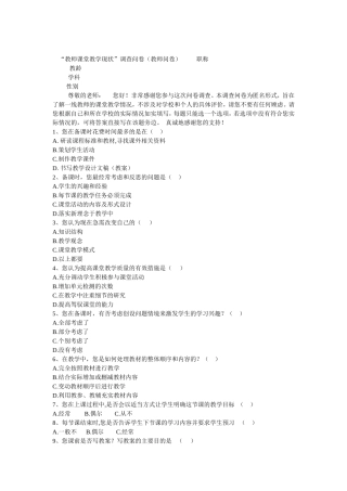 教师课堂教学现状