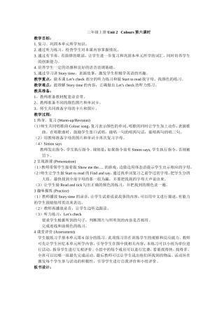 三年级上册Unit2Colours第六课时