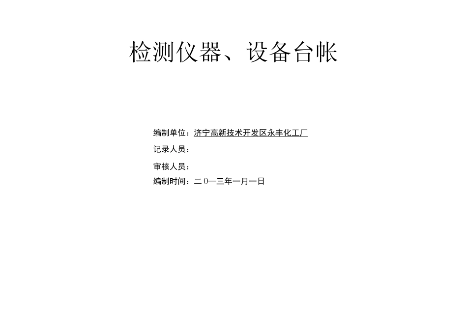 生产设备台帐_第2页