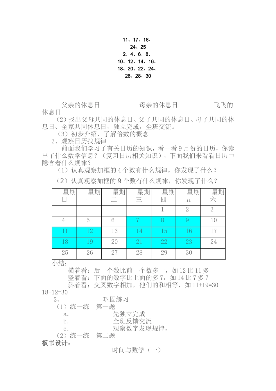 《时间与数学》教学设计_第2页
