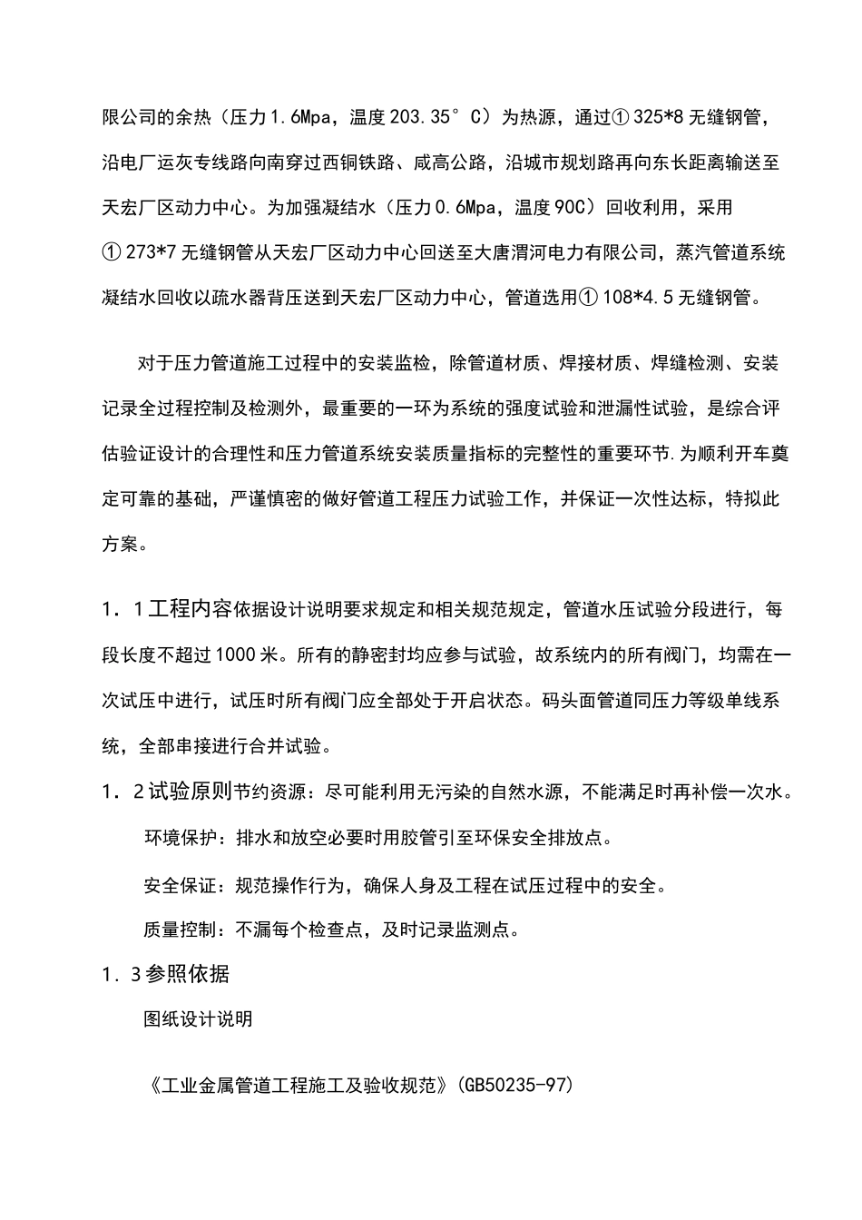 蒸汽管道试验方案_第2页