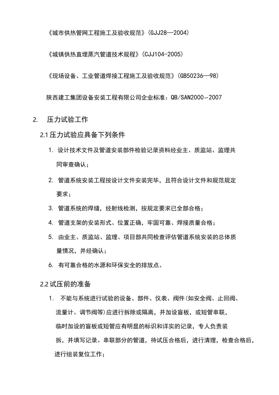 蒸汽管道试验方案_第3页