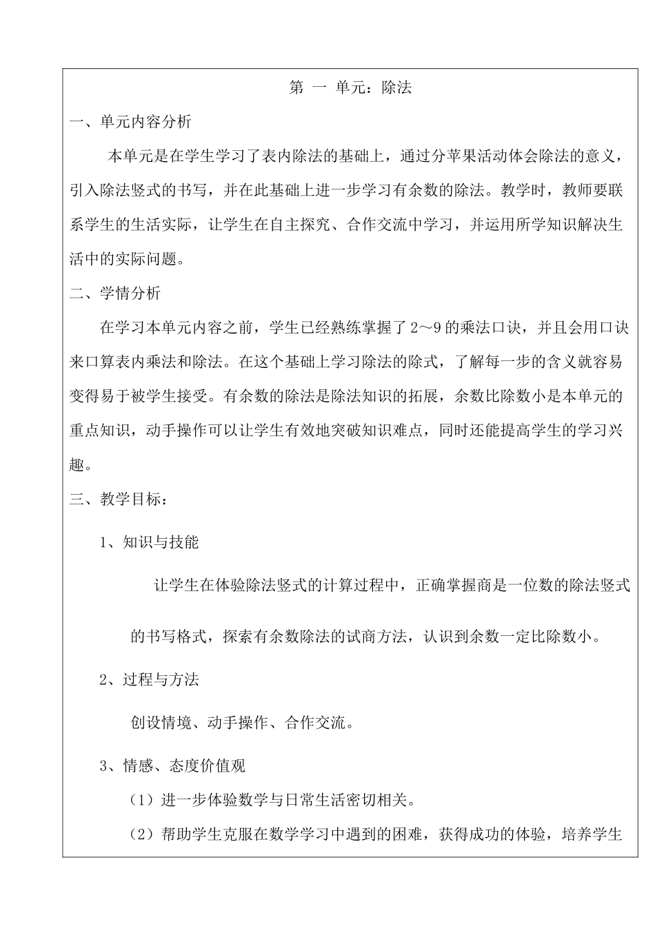 修改后的数学备课二数下_第2页