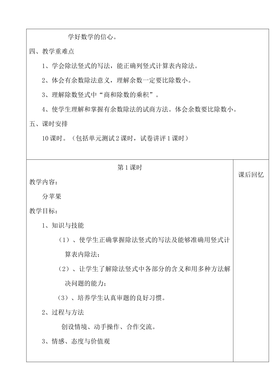 修改后的数学备课二数下_第3页