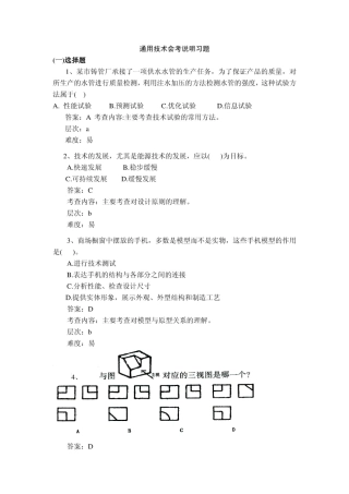 北京市普通高中真题技术会考说明_习题(有答案) 