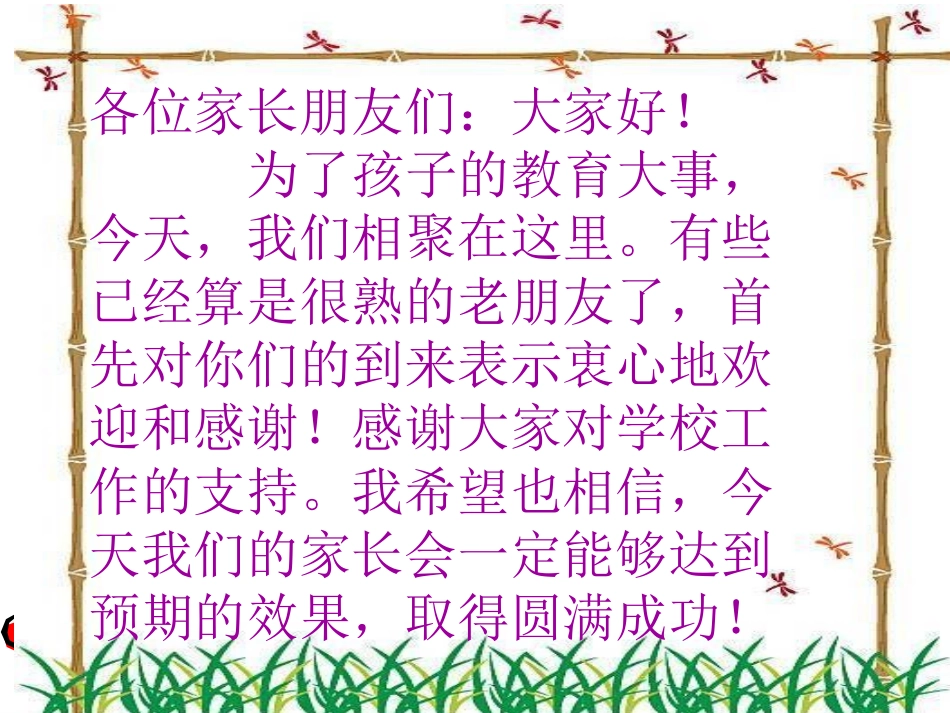 六二班家长会_第2页