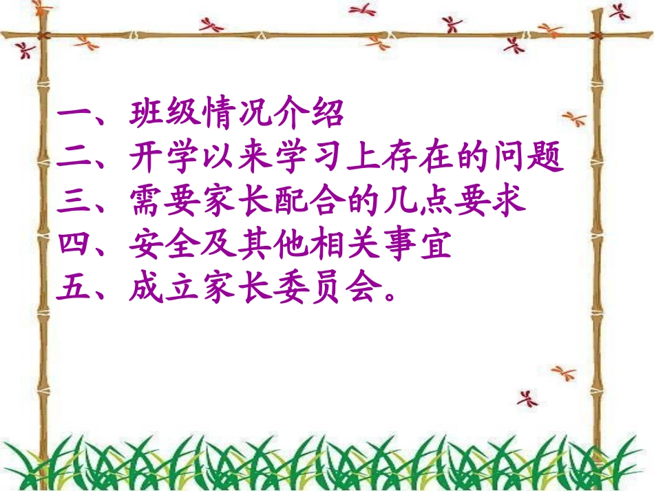 六二班家长会_第3页