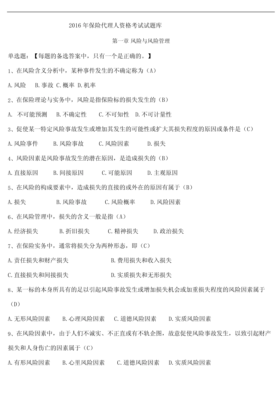 保险代理人资格考试试题库含答案 _第2页