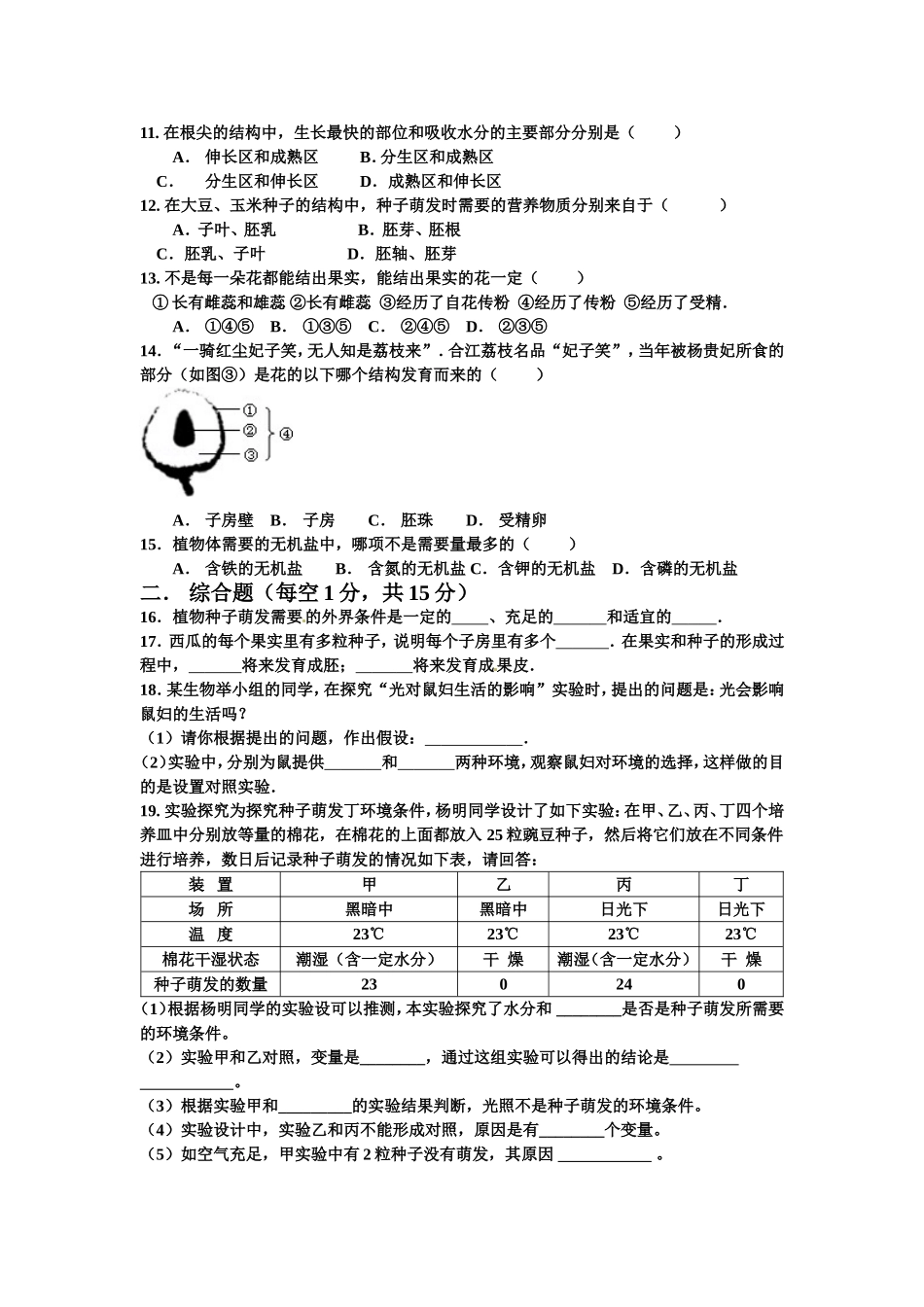 专题三绿色植物专题训练_第2页