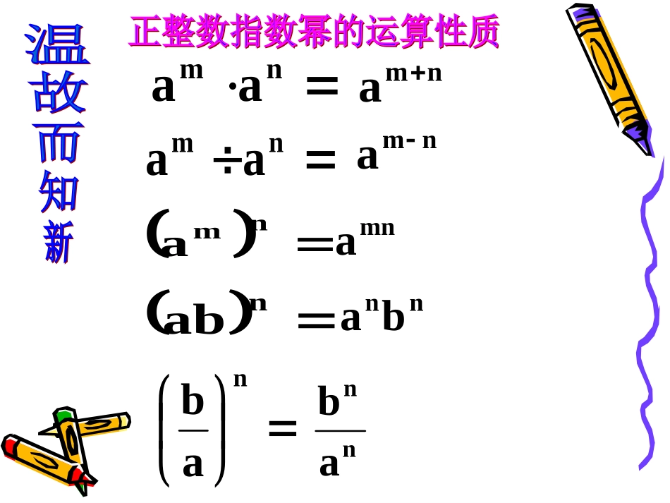 §整数指数幂_第2页