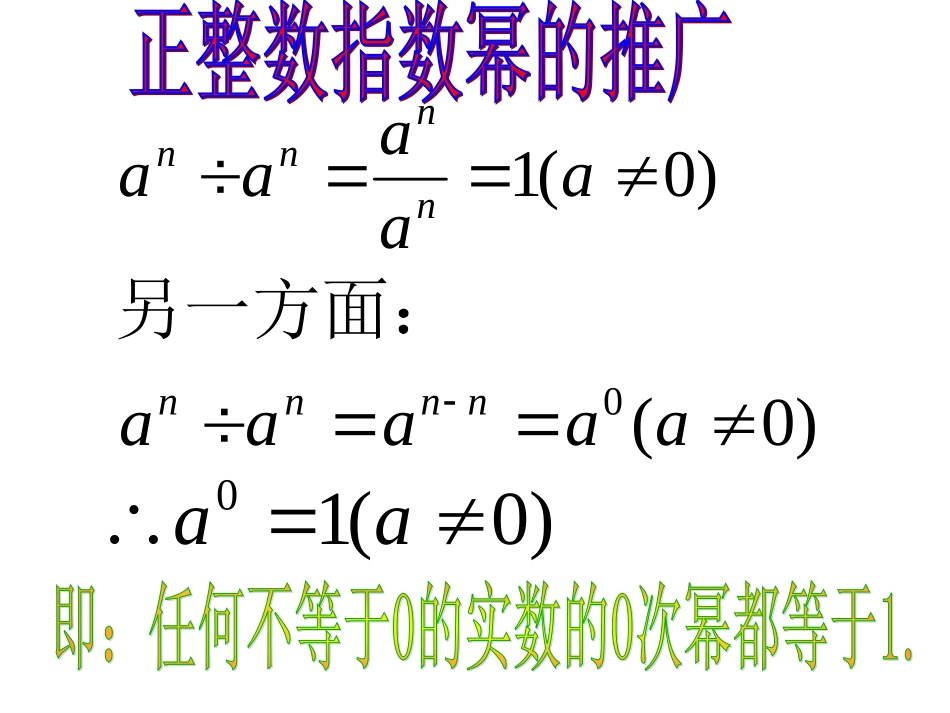 §整数指数幂_第3页