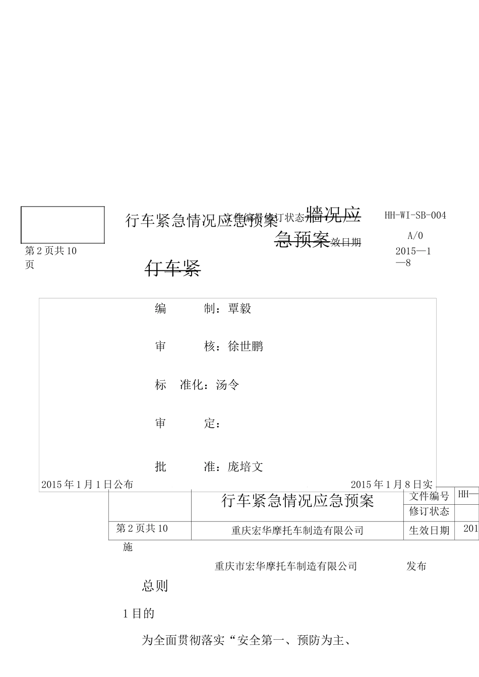 行车事故应急预案_第2页