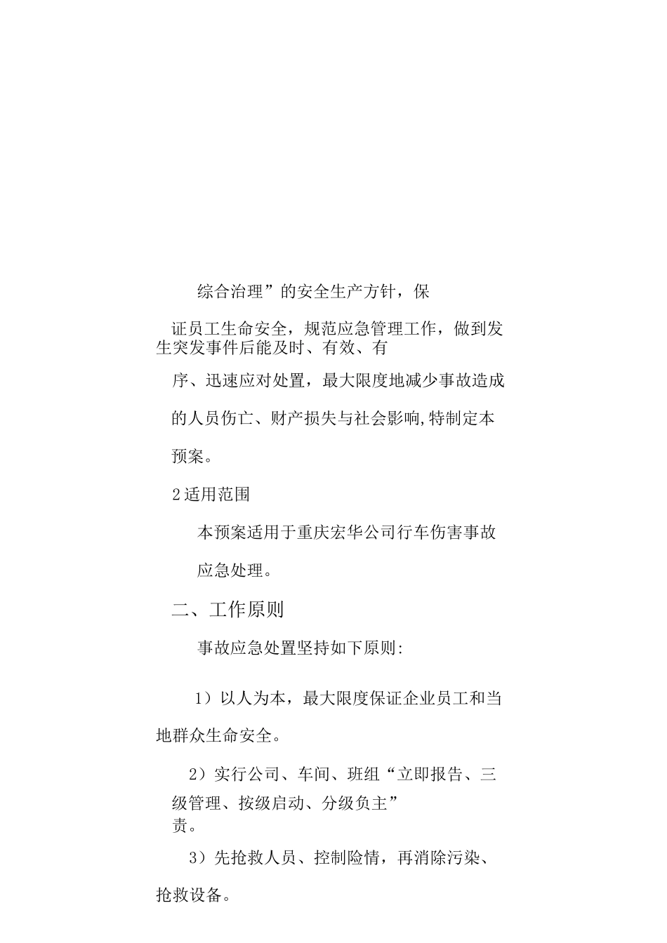 行车事故应急预案_第3页