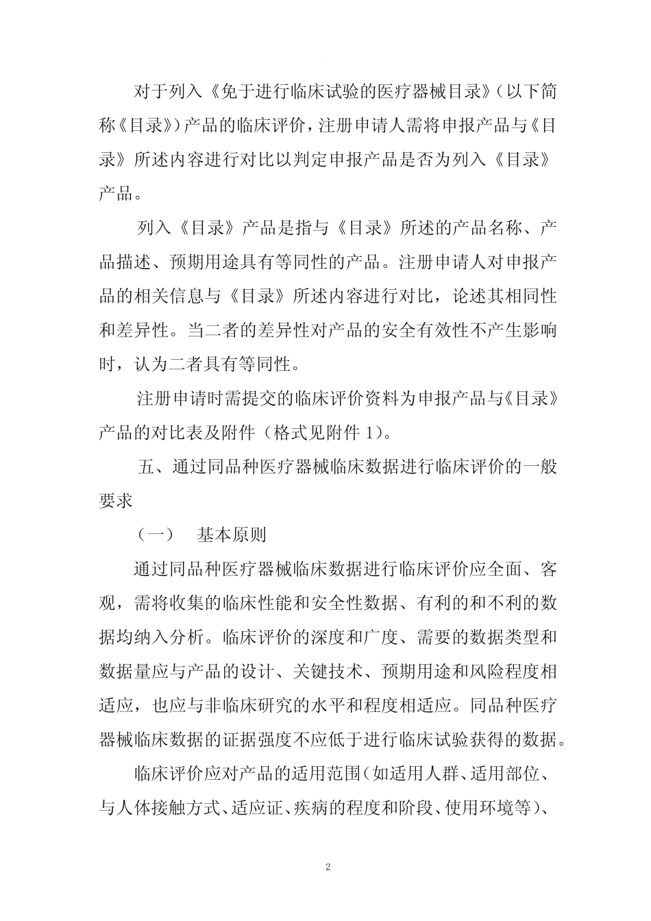 医疗器械临床评价技术指导原则 _第2页