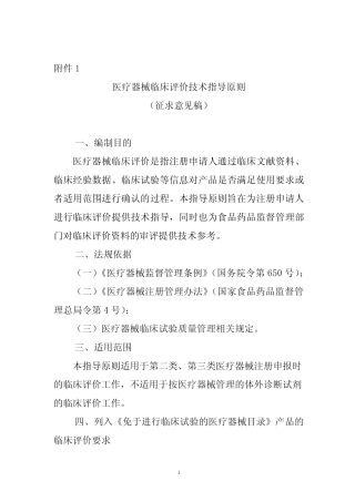 医疗器械临床评价技术指导原则 