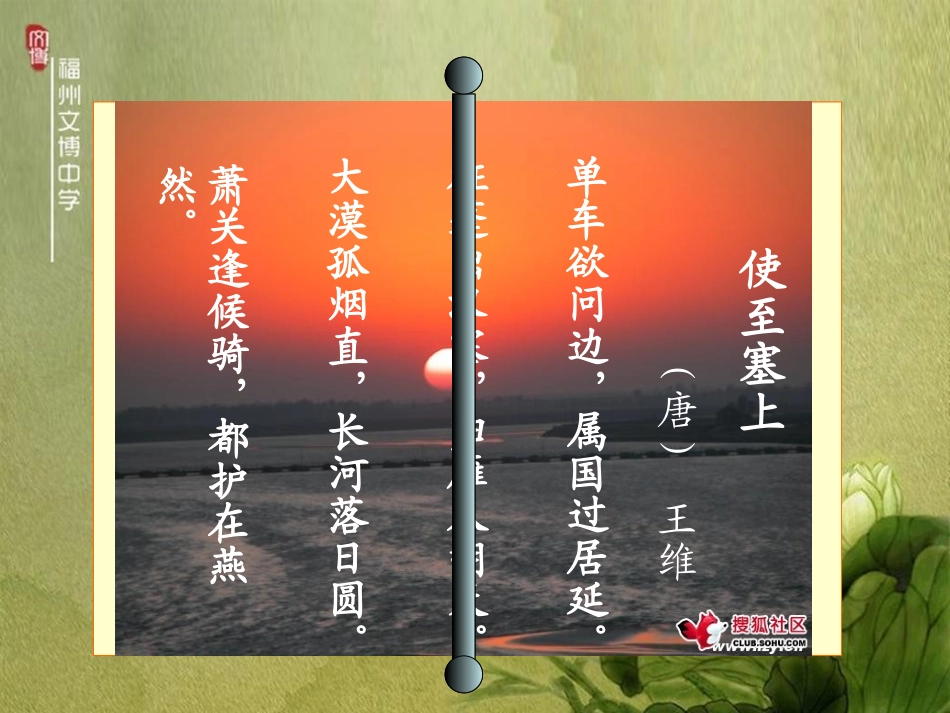 古诗欣赏—使至塞上[1]_第2页