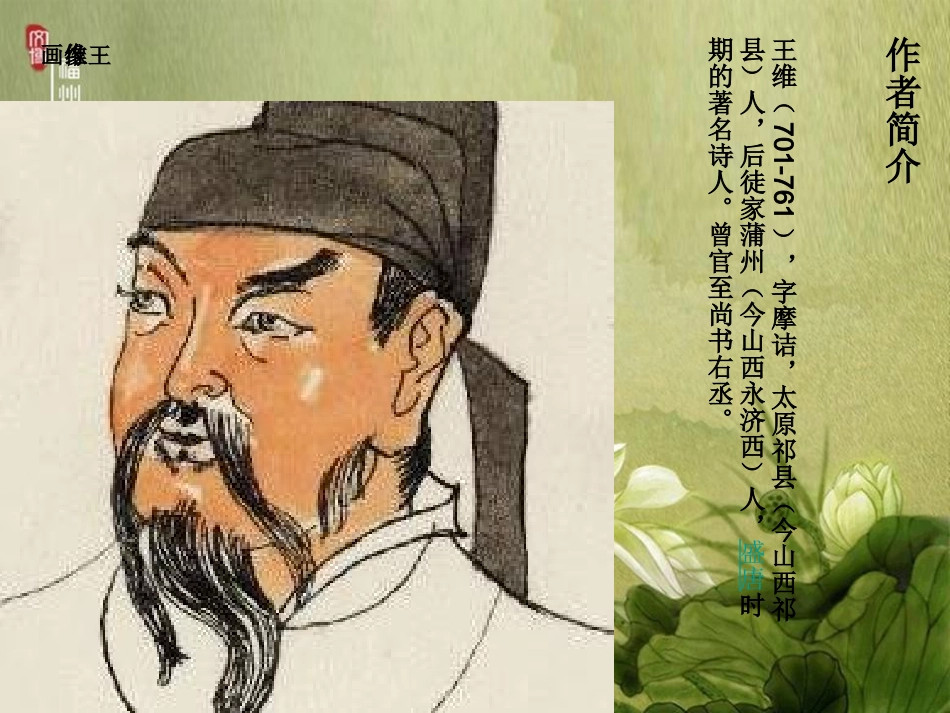 古诗欣赏—使至塞上[1]_第3页