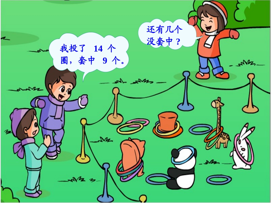 课题一十几减9（A案）_第3页