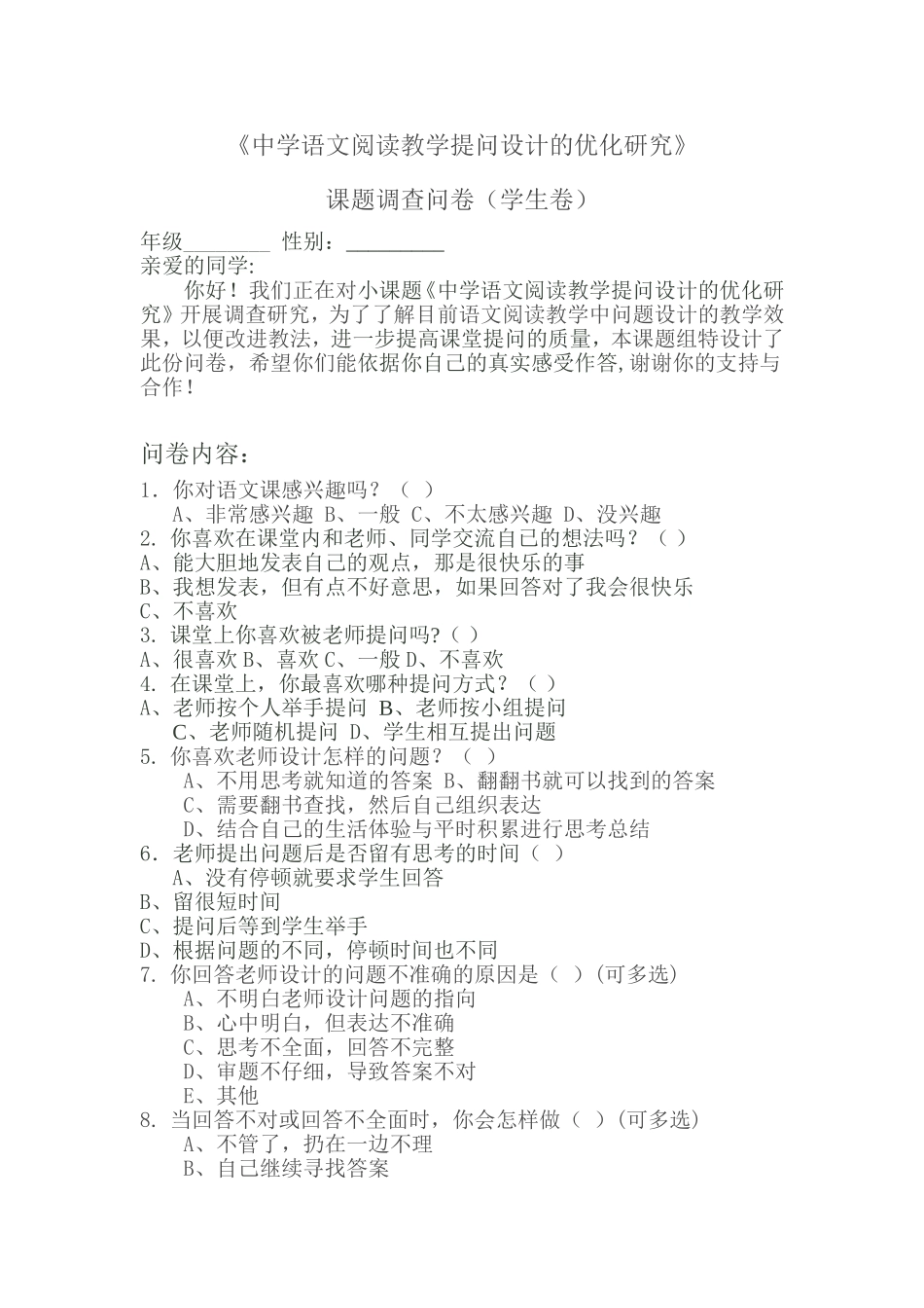 中学语文阅读教学提问设计的优化研究_第1页