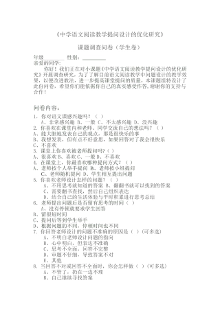 中学语文阅读教学提问设计的优化研究