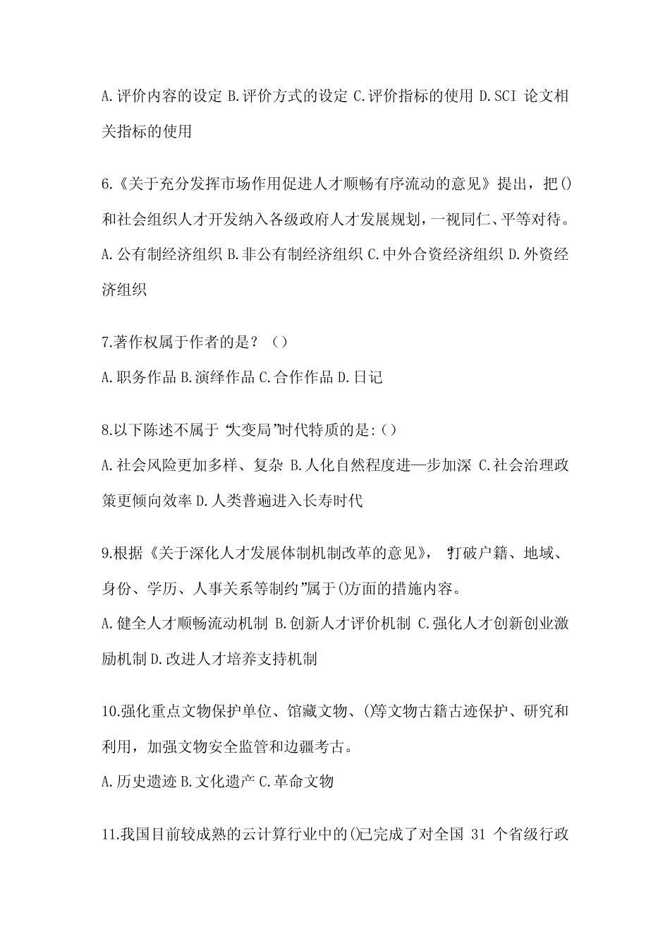 2024年度天津市继续教育公需科目模拟考试题(含答案) _第2页