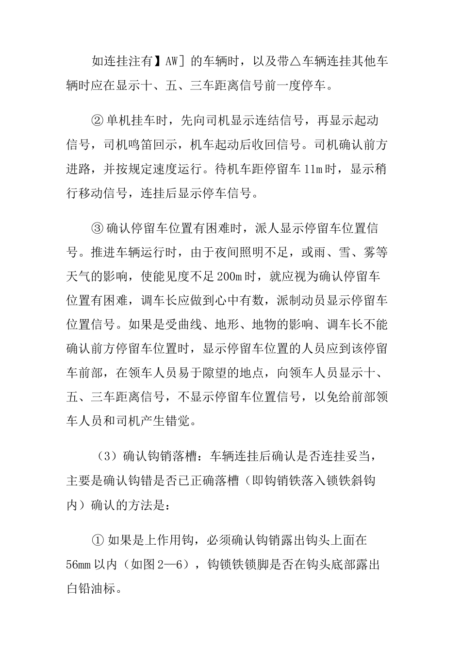 铁路调车作业方法_第3页