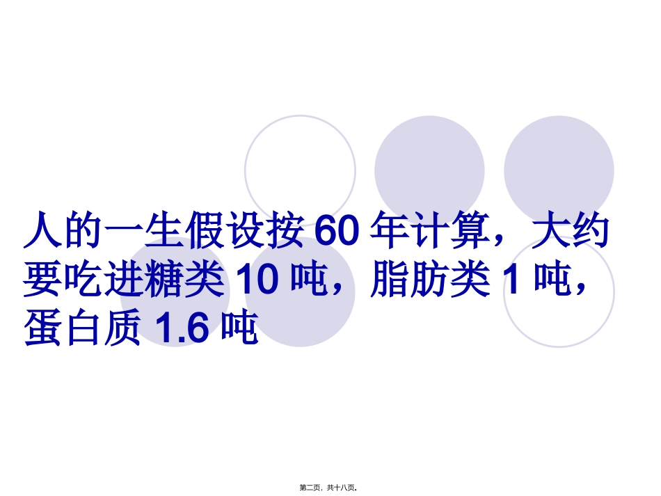 九上4.2.2食物的消化及吸收酶_第2页