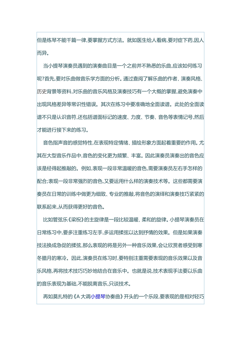 谈交响乐队中小提琴演奏员的教育策略_第2页