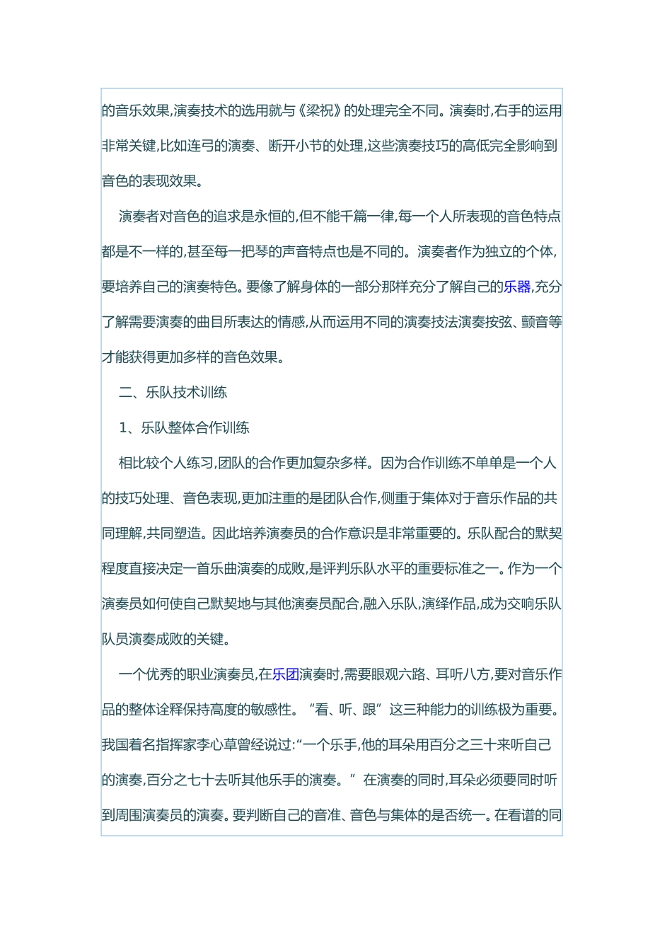 谈交响乐队中小提琴演奏员的教育策略_第3页