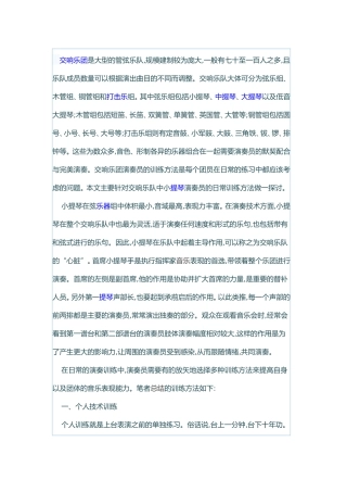 谈交响乐队中小提琴演奏员的教育策略