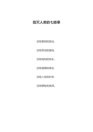 毁灭人类的七级事