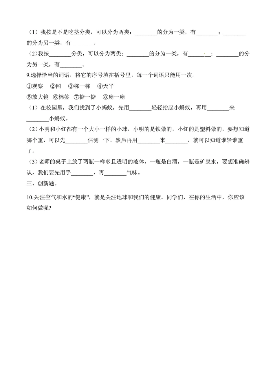 教科版(2017)一年级下册科学试题期中测试(含解析)三套 _第2页