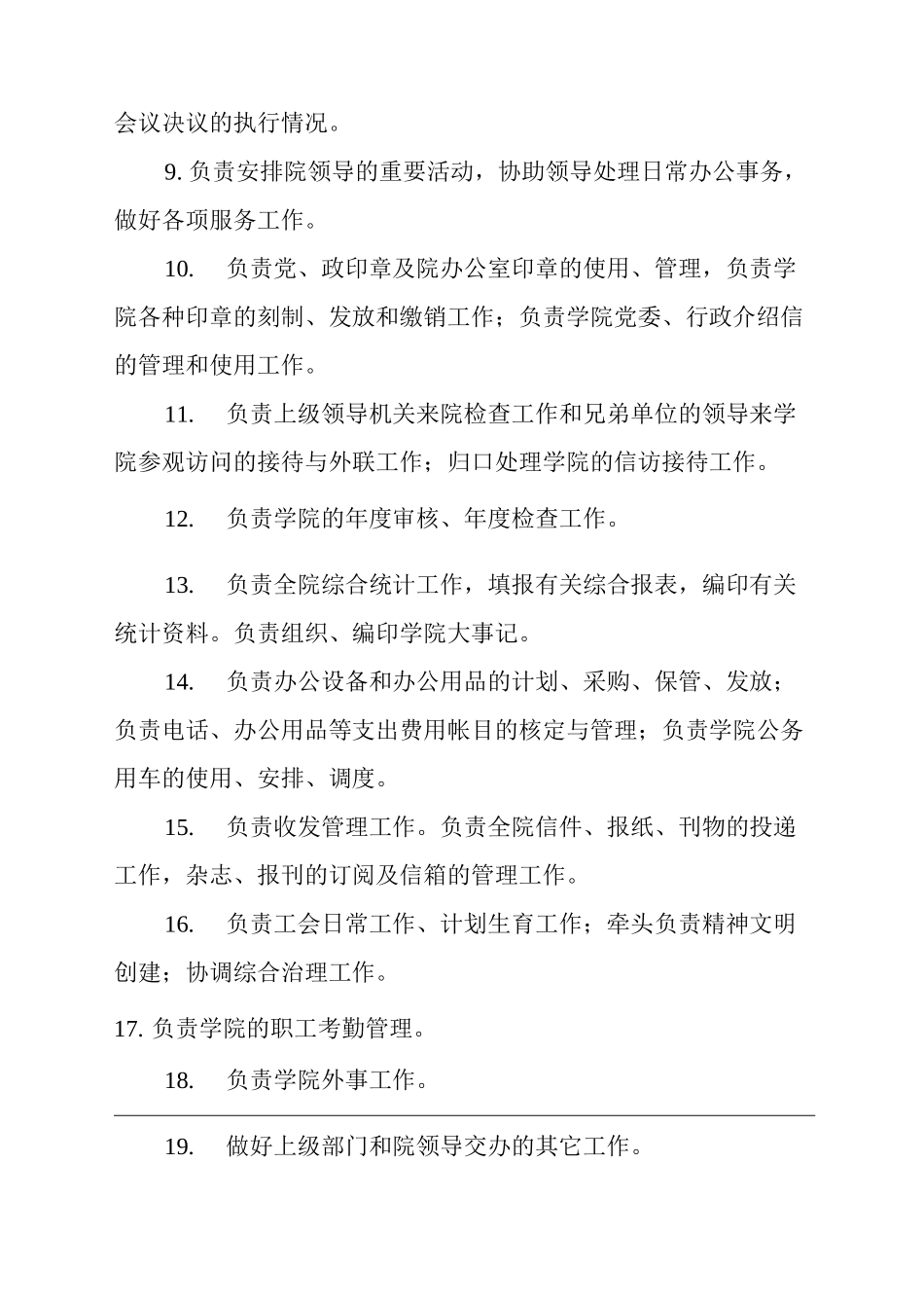 高职院校各部门职能_第2页