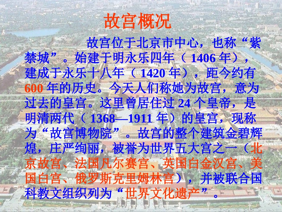 故宫博物院修改后_第2页