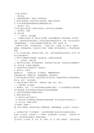 《山雨》教学设计 (2)