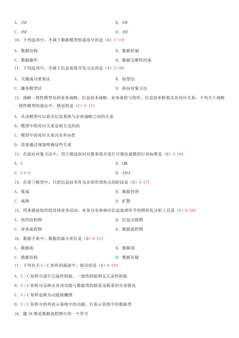 年10月自学考试00051管理系统中计算机应用试题答案 _第2页