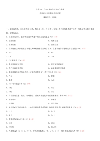 年10月自学考试00051管理系统中计算机应用试题答案 